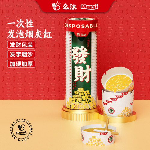 【新年款】么汰一次性烟灰缸自带灭烟沙防飞灰烟味喜庆春节聚会用 - 图3