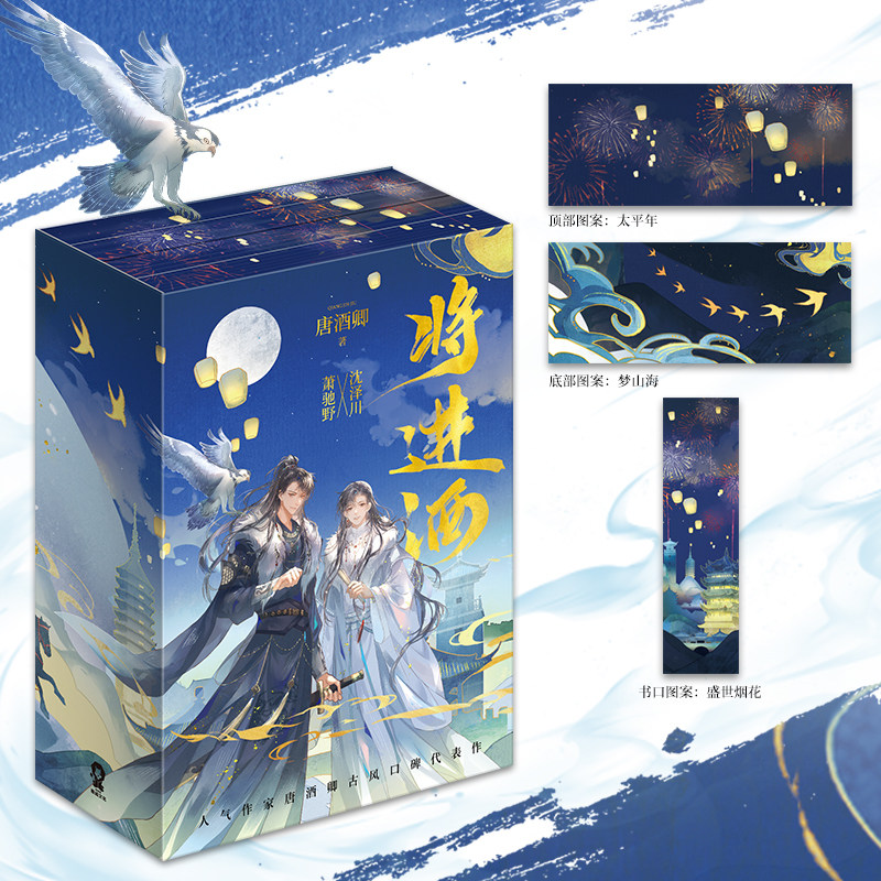 【限定刷边版】将进酒唐酒卿 烫金书盒 环状磁吸随书赠双主角海报 Q萌异形刮刮卡 松玉藏书票 策舟明信片 书签 电子赠品,淘宝优惠券,粉丝福利购,淘宝优惠卷