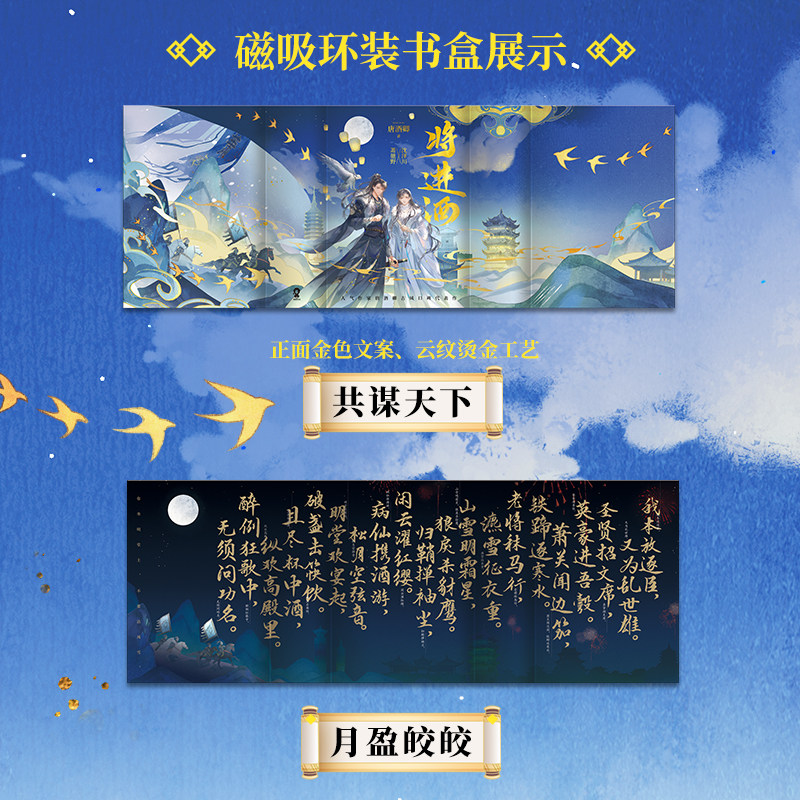 【限定刷边版】将进酒唐酒卿 烫金书盒 环状磁吸随书赠双主角海报 Q萌异形刮刮卡 松玉藏书票 策舟明信片 书签 电子赠品,淘宝优惠券,粉丝福利购,淘宝优惠卷