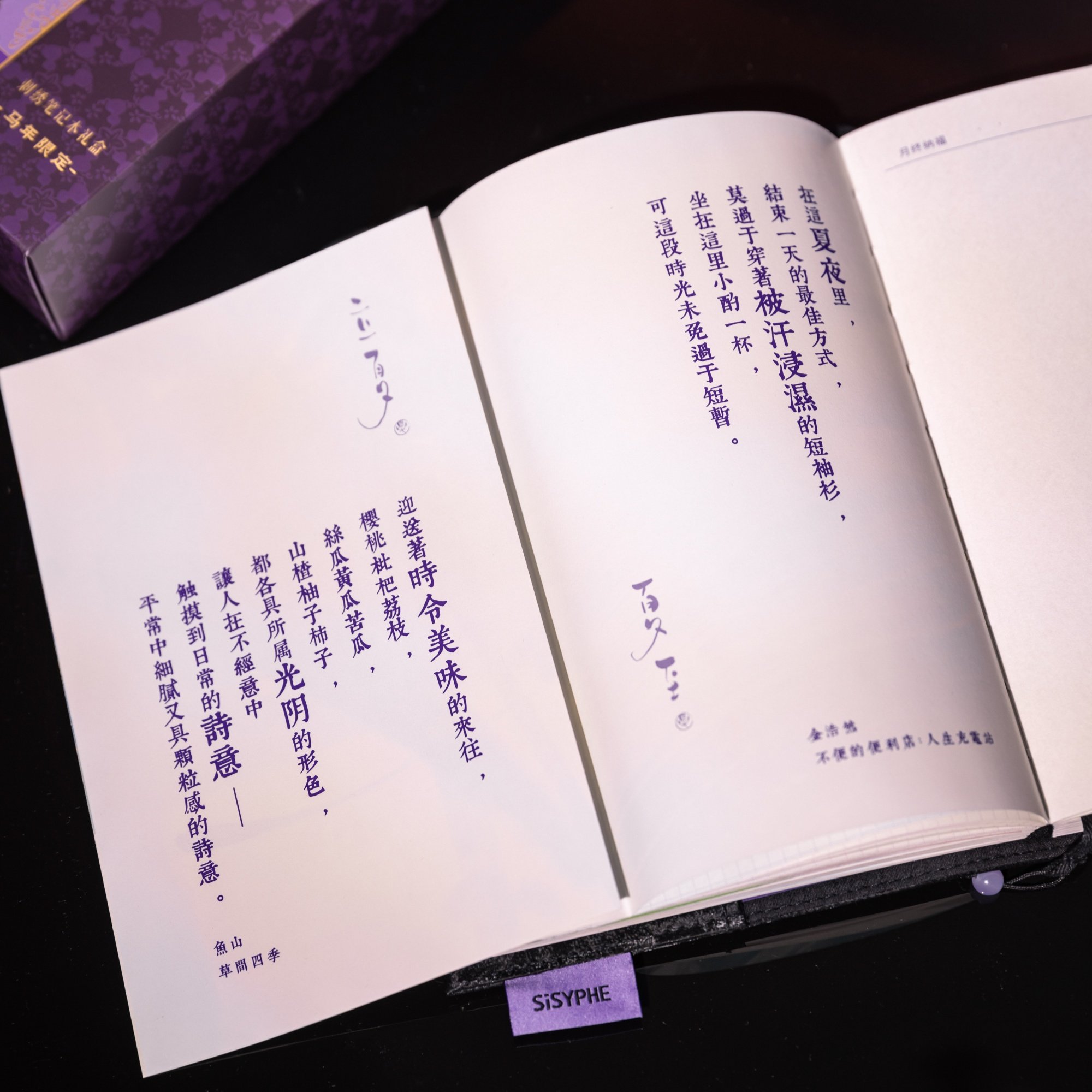 2026年四季惜福马年限定版笔记本本子记事本日记本学习笔记本初中生专用每日计划高颜值手帐办公西西弗书店,淘宝优惠券,粉丝福利购,淘宝优惠卷