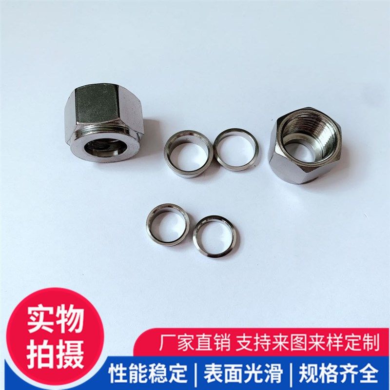 304单双卡套快拧螺母不锈钢接头配件锁紧内螺纹帽子外六角螺帽316,淘宝优惠券,粉丝福利购,淘宝优惠卷