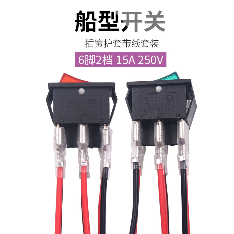 船型开关KCD2-202N双路6脚2档六脚两档带灯电源按键翘板船形按钮,淘宝优惠券,粉丝福利购,淘宝优惠卷
