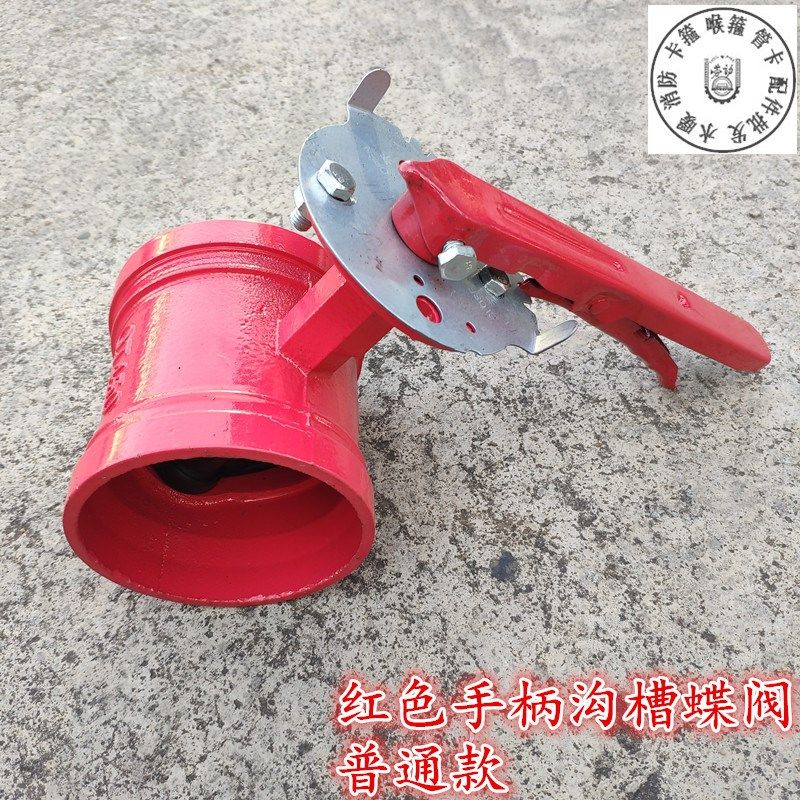 沟槽蝶阀D81X手柄沟槽蝶阀其它阀门 沟槽配件卡箍阀门DN50-DN200,淘宝优惠券,粉丝福利购,淘宝优惠卷