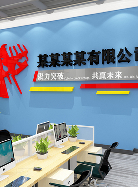 公司文化墙励志标语标志设计企业前台名字定制销售部门墙面装饰画