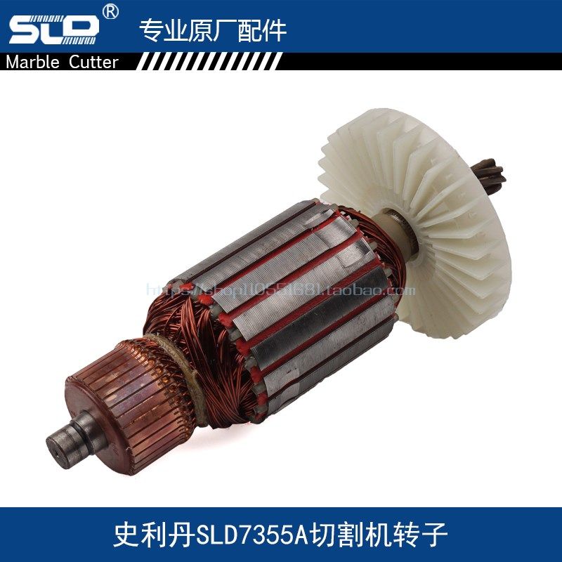 配史利丹 SLD 7355A切割机转子欧本7355A钢材切割机转子7355A配件 - 图1