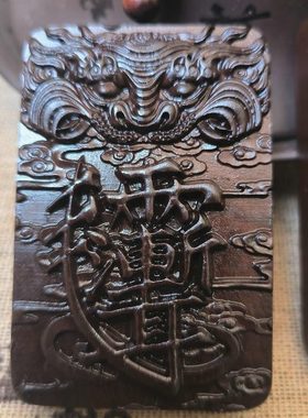 甄选道用品玉化雷枣木虎头紫薇讳木牌吊牌天干地支吊坠挂件把件饰