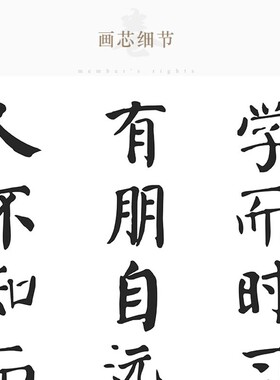 论语名言 学而时习之不亦悦乎 书房客厅装饰字画教U室卷轴挂画定