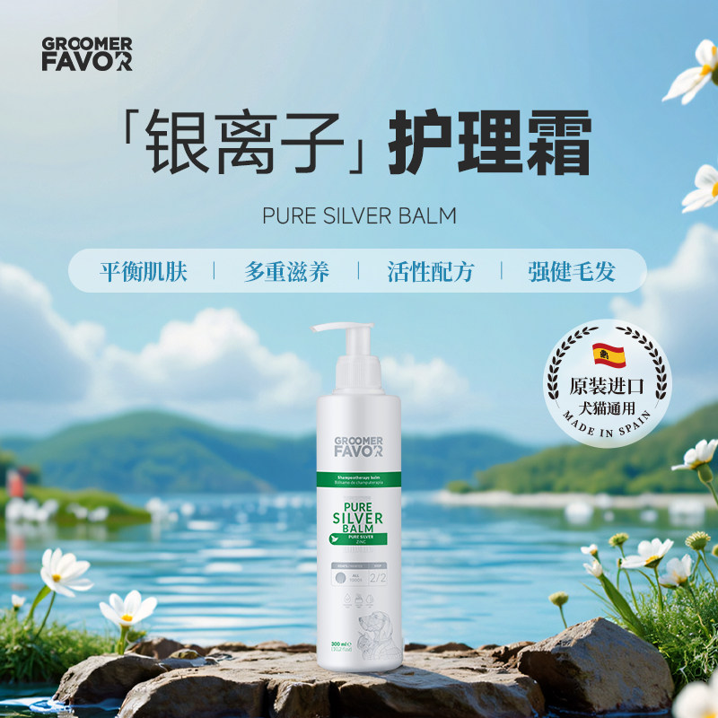 GroomerFavor格芮菲沃宠物银离子沐浴露护理霜免洗敏感皮杀菌除螨,淘宝优惠券,粉丝福利购,淘宝优惠卷