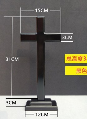 黑色实木十字架摆件 木质礼B品桌面客厅摆件带底座 送礼
