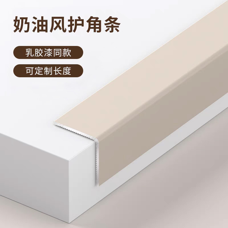 铝合金护角条墙角保护条L型收边条防撞条客厅转角装饰条收口条 - 图0