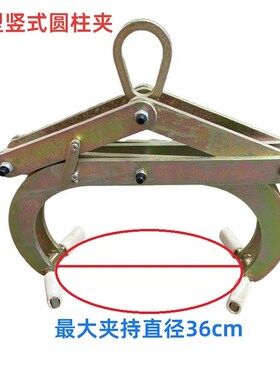 重型圆柱夹竖式圆柱夹圆钢夹水泥柱夹起重吊钳拦路石夹起重工具