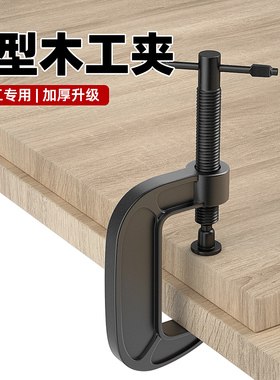 木工夹g型字c形夹子固定器夹具夹紧工具大全大力工字重型强力直角