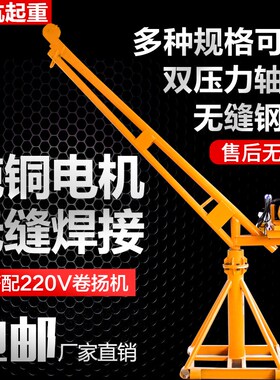 吊机家用小型升降上料机家用吊粮装修提升机220v室外起重吊运机架