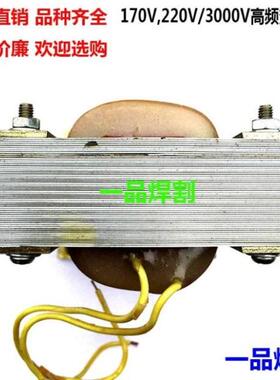 175V和220V两用变3000V氩弧焊等离子升压高压高频变压器引弧打火
