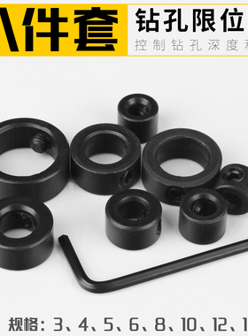 钻头限位环麻花钻定位圈定位限位圈定深器夹紧定深环木工工具配件