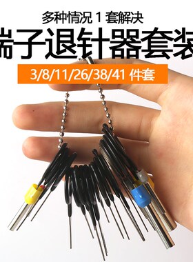 退针器端子圆形尖形双针航空插头汽车线束端子拆装工具取推挑针器