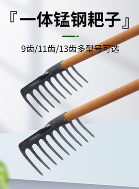 锰钢一体成型扒草搂草松土耙子农具除草钉耙九齿铁耙农用工具耙子