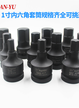 进口1寸内六角套筒25.4MM方头六角旋具头汽动压配套筒大风炮套筒