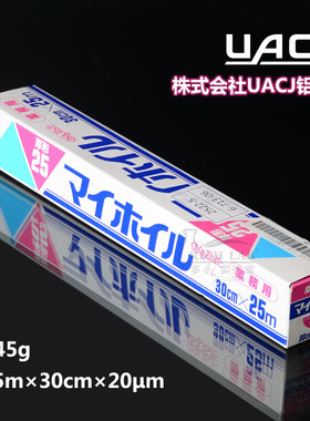 日本进口UACJ调理用加厚耐高温铝箔 食品烹饪烤箱烧烤烘焙锡纸