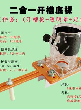 木板侧边开槽器橱柜衣柜二合一连接件家具隐形2合1扣件开槽工具