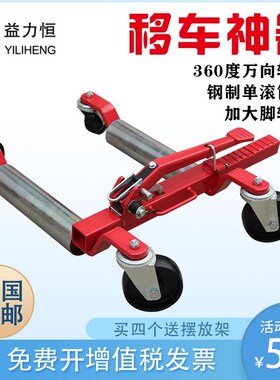 汽车移车器机械挪车器移位挪车工具简易拖车设备物业万向移车神器