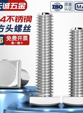 304不锈钢GB35四方头螺栓小方头螺丝四角螺杆方型螺钉M5M6M8M10mm