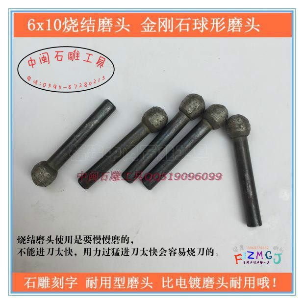 石雕工具金刚石球形烧结金刚石磨头 6x10圆球刻字磨头10个包邮,淘宝优惠券,粉丝福利购,淘宝优惠卷