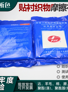 棉贴衬织物标准白棉布小白布华达呢摩擦布色牢度试验标准织物棉聚