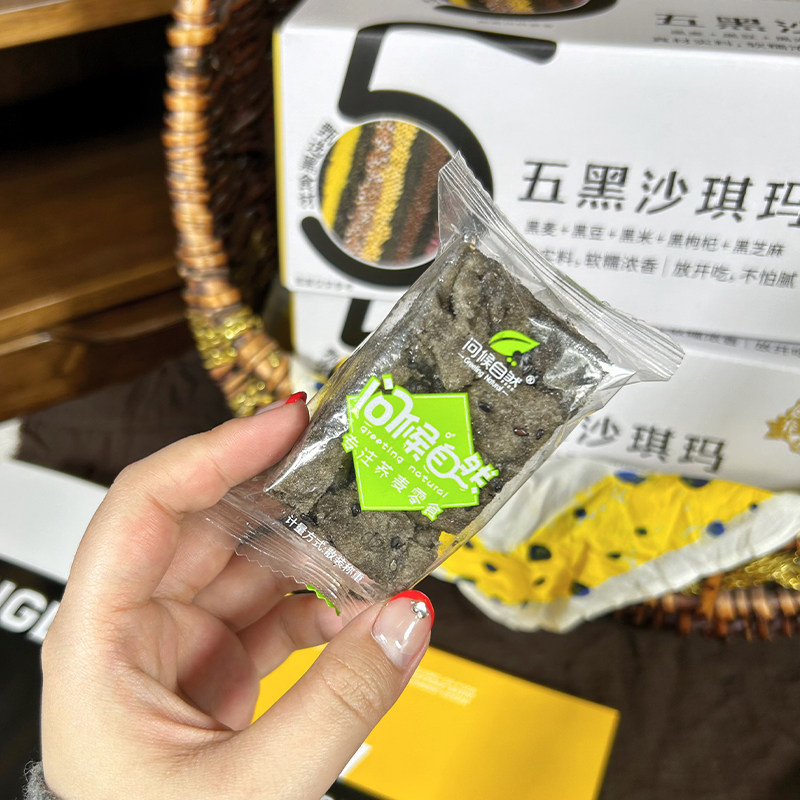 问候自然 五黑沙琪玛无加蔗糖杂粮零食加班充饥户外独立包装整箱