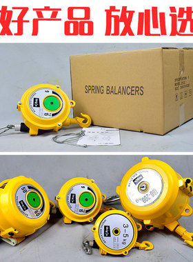 世友牌弹簧平衡器1-3/3-5/9-15/22-30kg塔式自锁吊车弹力起重器
