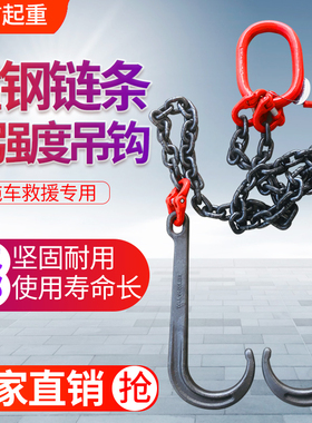 拖车双链钩清障车救援车配件挂钩高强度加粗4吨5吨双钩起重工具