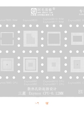 适用于Exynos9820/9611/9610/7885植锡网990/980/880/CPU植株钢网