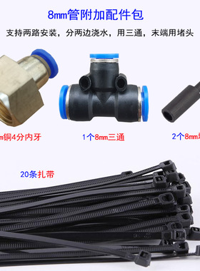 万向雾化喷头配件8mm12mm水管4分铜内丝弯头三通堵头扎带开关阀门