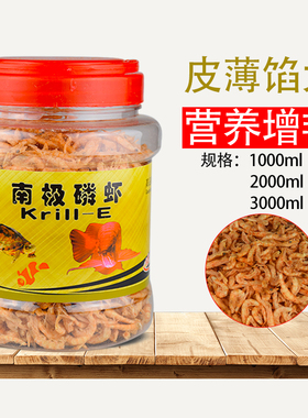南极磷虾鹦鹉鱼饲料龙鱼饲料罗汉鱼磷虾鱼食南极虾增红增色磷虾干