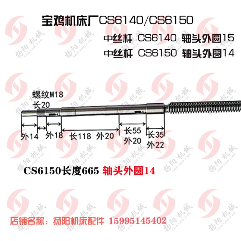 宝鸡车床CS6140/CS6150/6150B中拖板丝杆5021S长665 T22*5 中丝杆 - 图2