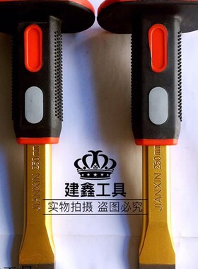 建筑 维修 开孔胶柄冲子 截子 凿子 石工凿汽修工具250mm 300mm