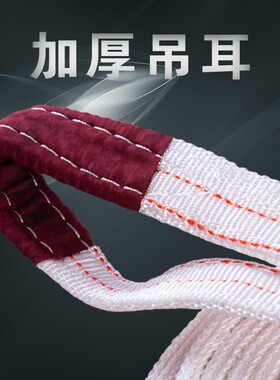 吊装带起重双耳耐酸碱环形白色扁平工业吊带拖车绳2吨3吨5吨10吨