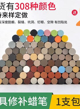 家具修补蜡笔 复合地板笔门窗木板维修漆钉眼补漆笔木门