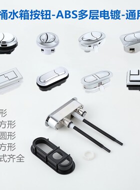 恒洁东鹏马桶水箱配件冲水按钮圆形双按键老式马桶水箱盖按键