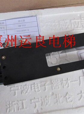 广州日立电梯配件UAXGVF位置检测RM-YA3DC48V常闭平层感应器