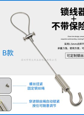 挂画绳可调节挂钩挂画线细钢丝绳锁扣锁紧器保险钩子钢丝绳锁线器
