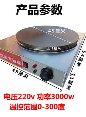 商用45摆摊煎饼k炉煎饼果子机家用电鏊子杂粮煎饼炉子煎饼锅全自