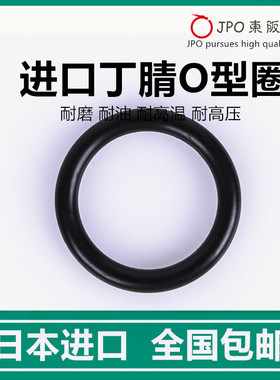 日本NOK JPO进口O型圈 密封圈 日标P3 P4 P5 P6 P7 P8 P9 P10*1.9