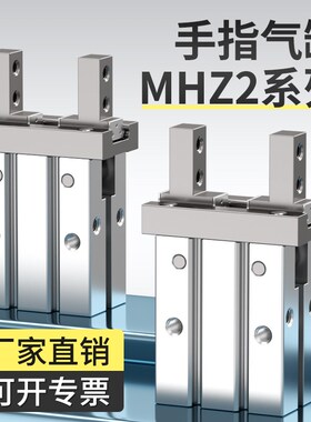 MHZ2手指气缸标准气动夹紧迷你小型平行夹紧气爪20/25/32/40D配件