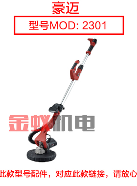 豪迈打磨机2301转子 浪鲸LC921墙面磨墙机定子 自吸尘式原厂配件