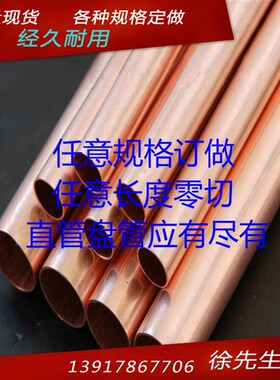 T2紫铜管 外径12.7壁厚0.9 内径10.9 红铜管