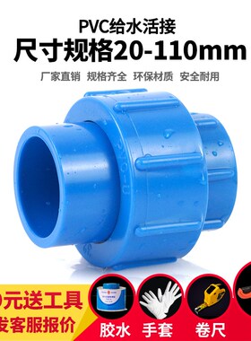 PVC活接快速接头PVC管活接头由令配件水族鱼缸管件蓝色 20 25 32