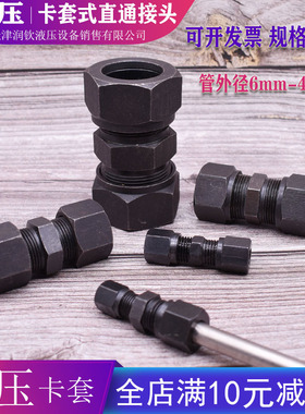 液压卡套式直通接头高压钢船用钢管铜管卡套直通直角弯头三通接头