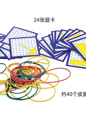 几何钉板教具木质钉子板 小学一二年级图形玩具附皮筋 18*18cm
