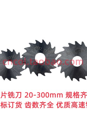 高速钢锯片铣刀150*1/2/3/4/5/6/32108/72/50/40/32齿HSS切开锯片